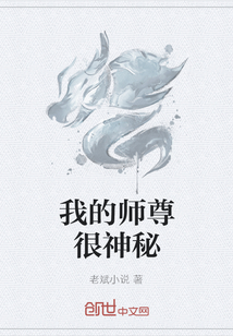 我的师尊很神秘" width="120" height="150"