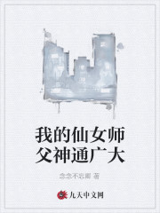 我的仙女师父神通广大" width="120" height="150"