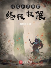 我的系统拥有终极权限" width="120" height="150"