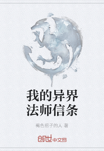 我的异界法师信条" width="120" height="150"