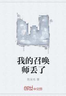 我的召唤师丢了" width="120" height="150"