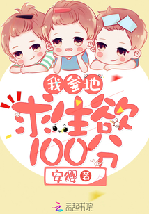 我爹地求生欲100分" width="120" height="150"