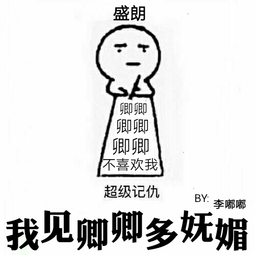 我见卿卿多妩媚" width="120" height="150"