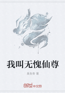 我叫无愧仙尊" width="120" height="150"