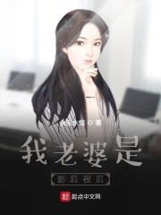 我老婆是影后视后" width="120" height="150"