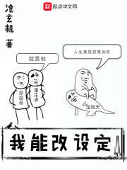 我能改设定" width="120" height="150"