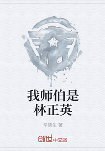 我师伯是林正英" width="120" height="150"