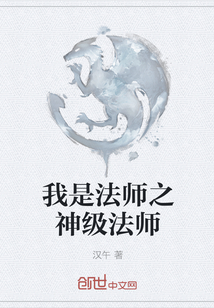 我是法师之神级法师" width="120" height="150"