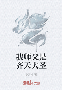 我师傅是齐天大圣" width="120" height="150"