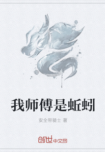 我师傅是蚯蚓" width="120" height="150"