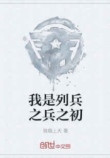 我是列兵之兵之初" width="120" height="150"