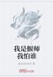 我是偃师我怕谁" width="120" height="150"