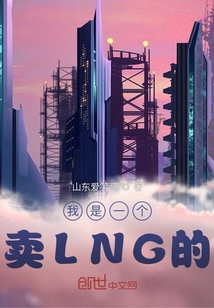 我是一个卖LNG的" width="120" height="150"