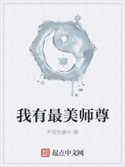 我有最美师尊" width="120" height="150"