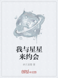 我与星星来约会" width="120" height="150"