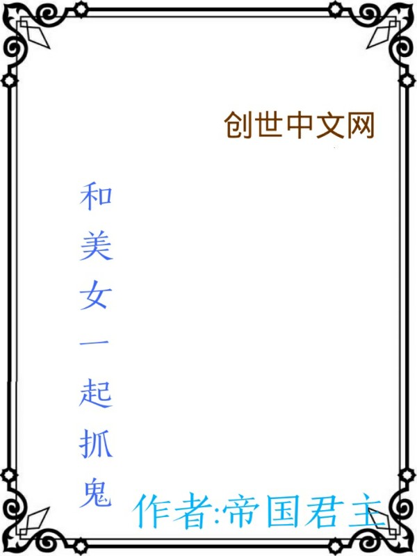 我在阴间当官" width="120" height="150"