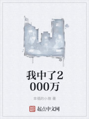 我中了2000万" width="120" height="150"