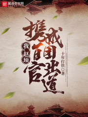 我，赵顼，携百官成团出道" width="120" height="150"