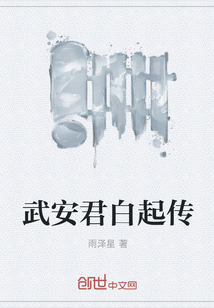 武安君白起传" width="120" height="150"