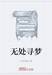 无处寻梦" width="120" height="150"