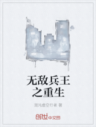 无敌兵王之重生" width="120" height="150"