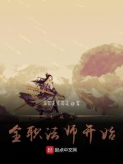 无敌从全职法师开始" width="120" height="150"