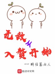 无敌从入赘开始" width="120" height="150"