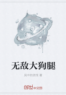 无敌大狗腿" width="120" height="150"