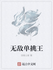 无敌单挑王" width="120" height="150"