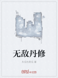 无敌丹修" width="120" height="150"