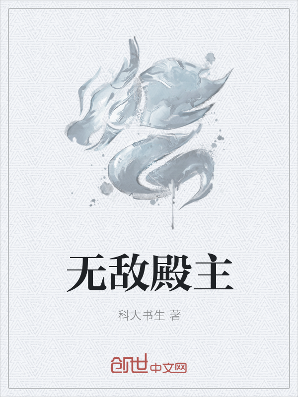 无敌殿主" width="120" height="150"