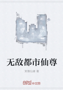 无敌都市仙尊" width="120" height="150"