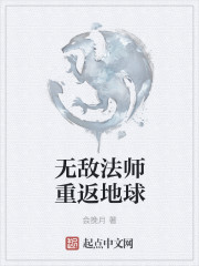 无敌法师重返地球" width="120" height="150"