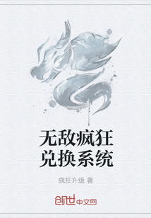 无敌疯狂兑换系统" width="120" height="150"