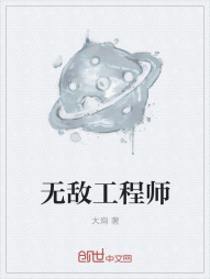 无敌工程师" width="120" height="150"