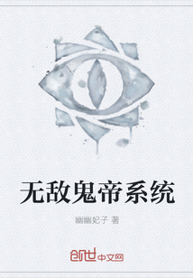 无敌鬼帝系统" width="120" height="150"