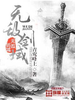 无敌剑域" width="120" height="150"