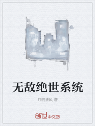 无敌绝世系统" width="120" height="150"