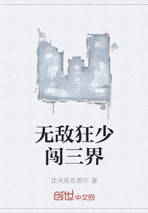 无敌狂少闯三界" width="120" height="150"