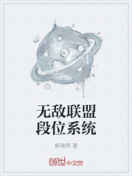 无敌联盟段位系统" width="120" height="150"