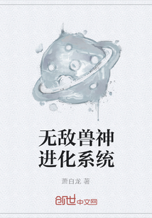 无敌兽神进化系统" width="120" height="150"