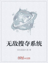 无敌搜夺系统" width="120" height="150"