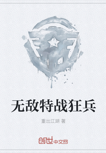 无敌特战狂兵" width="120" height="150"