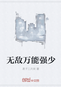 无敌万能强少" width="120" height="150"