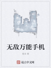 无敌万能手机" width="120" height="150"