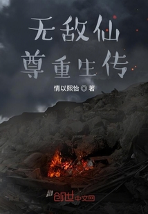 无敌仙尊重生传" width="120" height="150"