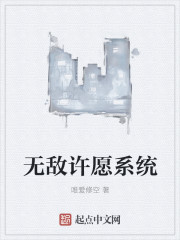 无敌许愿系统" width="120" height="150"