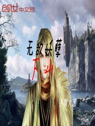 无敌妖孽下山" width="120" height="150"