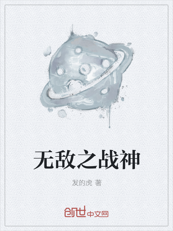 无敌之战神" width="120" height="150"