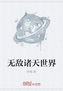 无敌诸天世界" width="120" height="150"